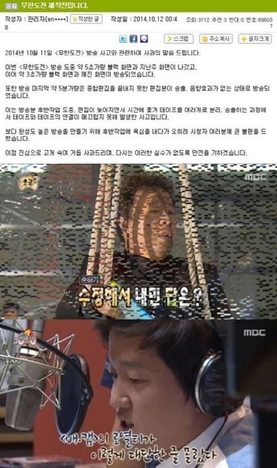 사진=MBC ‘무한도전’